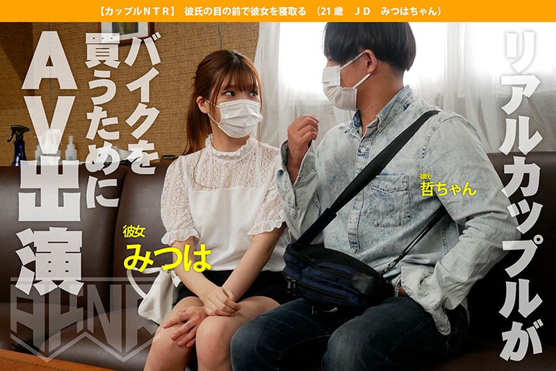 彼氏の目の前で彼女を寝取る！今夜、あなたも絶頂の匂いを放つJDみつはちゃんの魅力 - 画像2